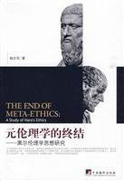 元伦理学的终结 Books