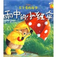 暖房子-雨中的小红伞（简装版） Books