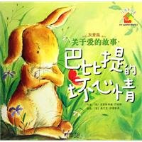 暖房子系列·关于爱的故事：巴比提的坏心情（平装） Books