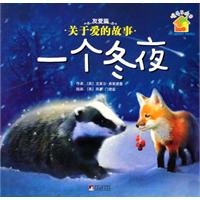 一个冬夜-友爱篇-关于爱的故事 Books