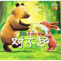 宝宝美德培育绘本8册对不起谢谢你宝宝成长教育启蒙认知幼儿园绘本图书1-2-3-4-5-6-7-8岁儿童早教书籍亲子童话成长读物睡前故事书 Books