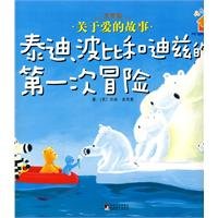 暖房子-泰迪、波比和迪兹的第一次冒险（简装版） Books