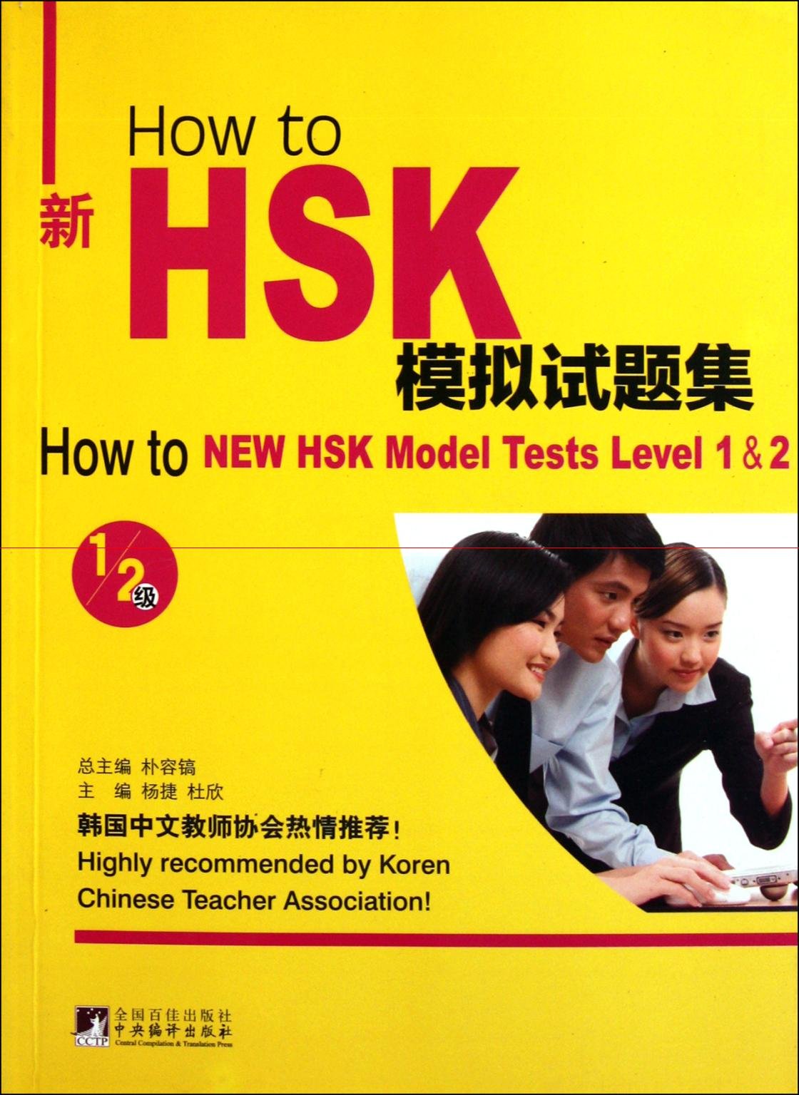 The New HSK Simulation Examination Questions - levels 1 to 2 - MP3 (Chinese Edition) Reference Books
