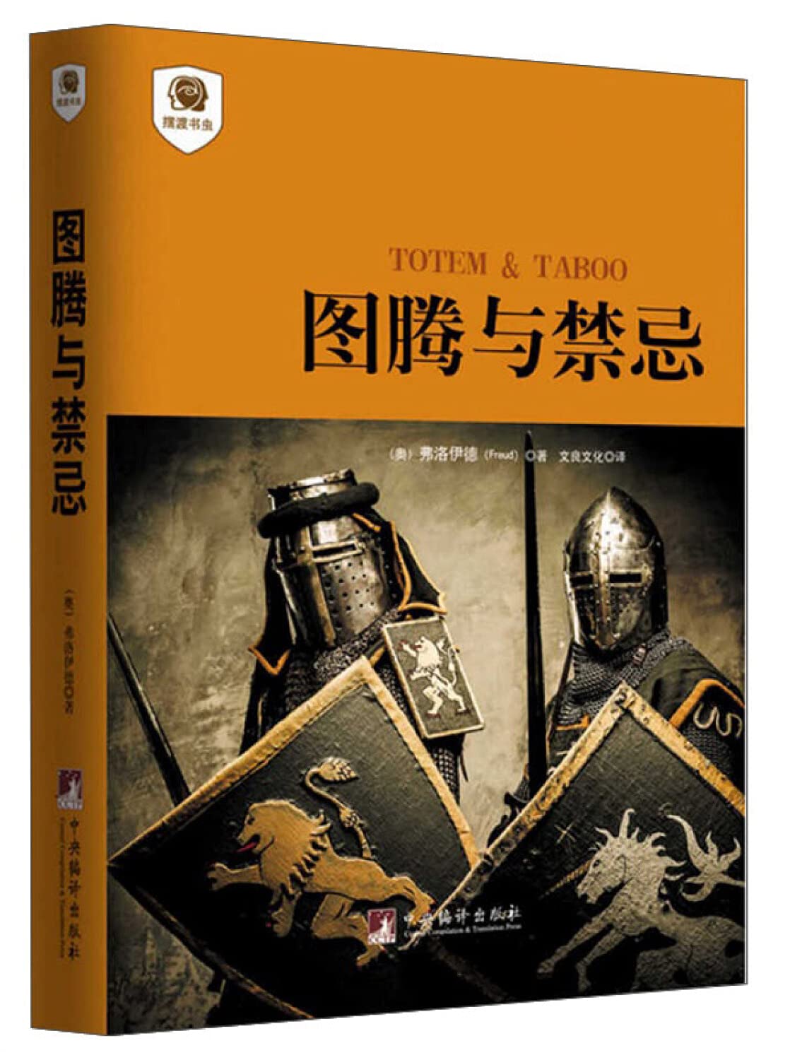 Ferry Bookworm: Totem and Taboo(Chinese Edition) book