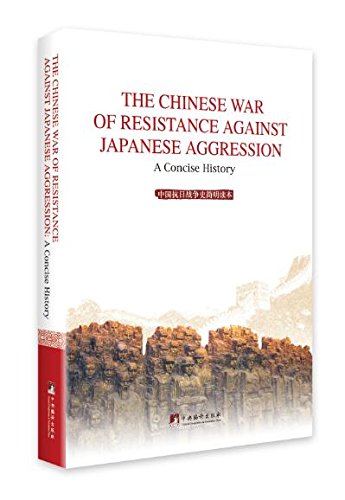 中国抗日战争史简明读本(英文版) Books