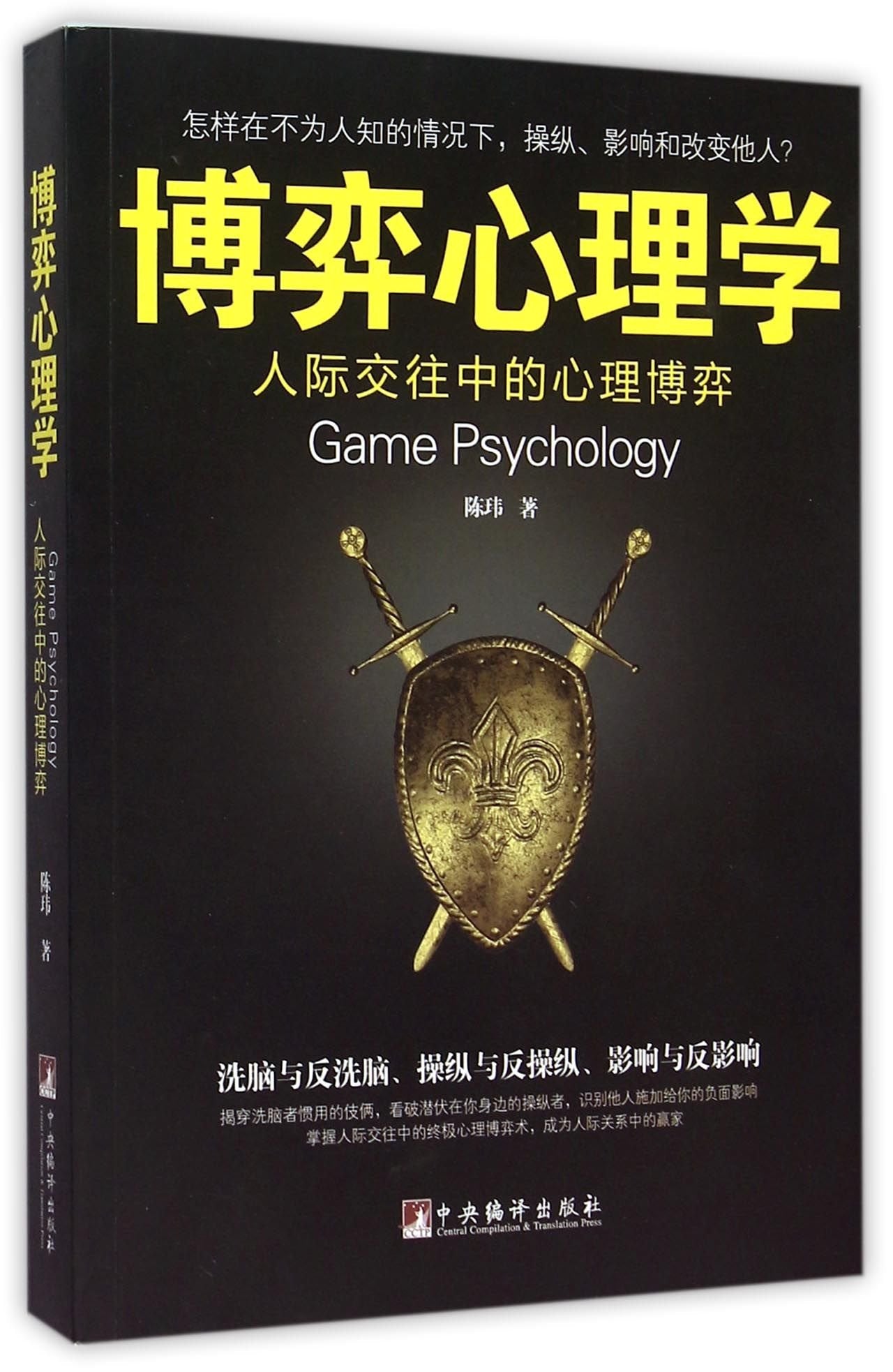 全4册X读心术+微动作微表情心理学+人际关系交往心理学+自控力销售心理学+生活中的博弈心理学入门基础书籍 畅销书排行榜 book