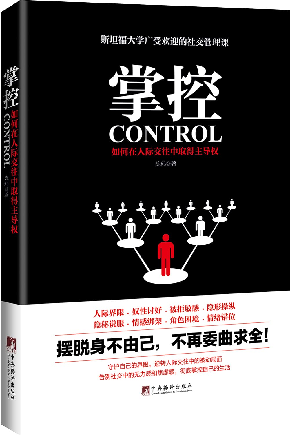 别让情绪失控害了你2 book