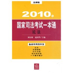 Product Image: 2010 a National Judicial Examination General Civil Code (Law Edition) (Paperback)