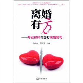 Divorce well and: professional lawyers to help you fight the divorce (Chinese Edition) Books