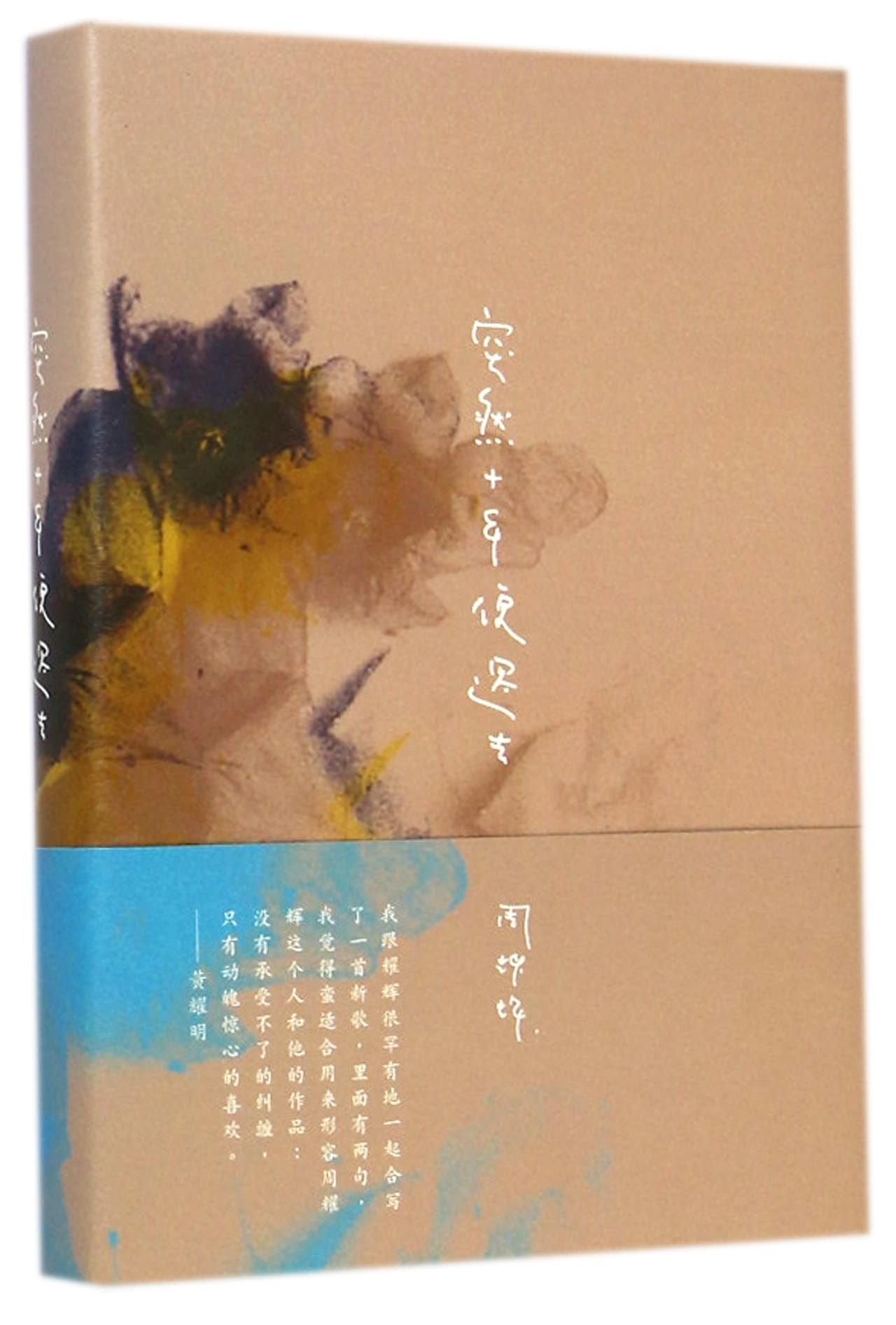突然十年便过去 book