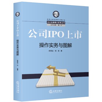 正版 公司IPO上市操作实务与图解上市公司法律 陈思远 刘双 正版 公司IPO上市操作实务与图解上市公司法律 陈思远 刘双 Books