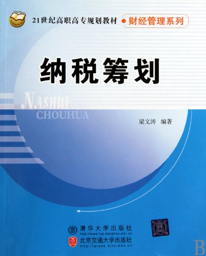 Tax Planning (Chinese Edition) Books