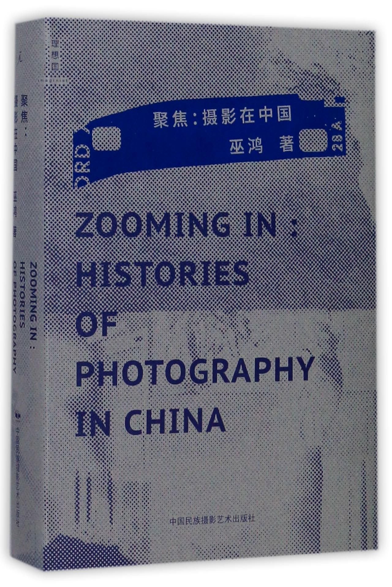 Zoming In: Histories of Photography in China (Chinese Edition) Photography