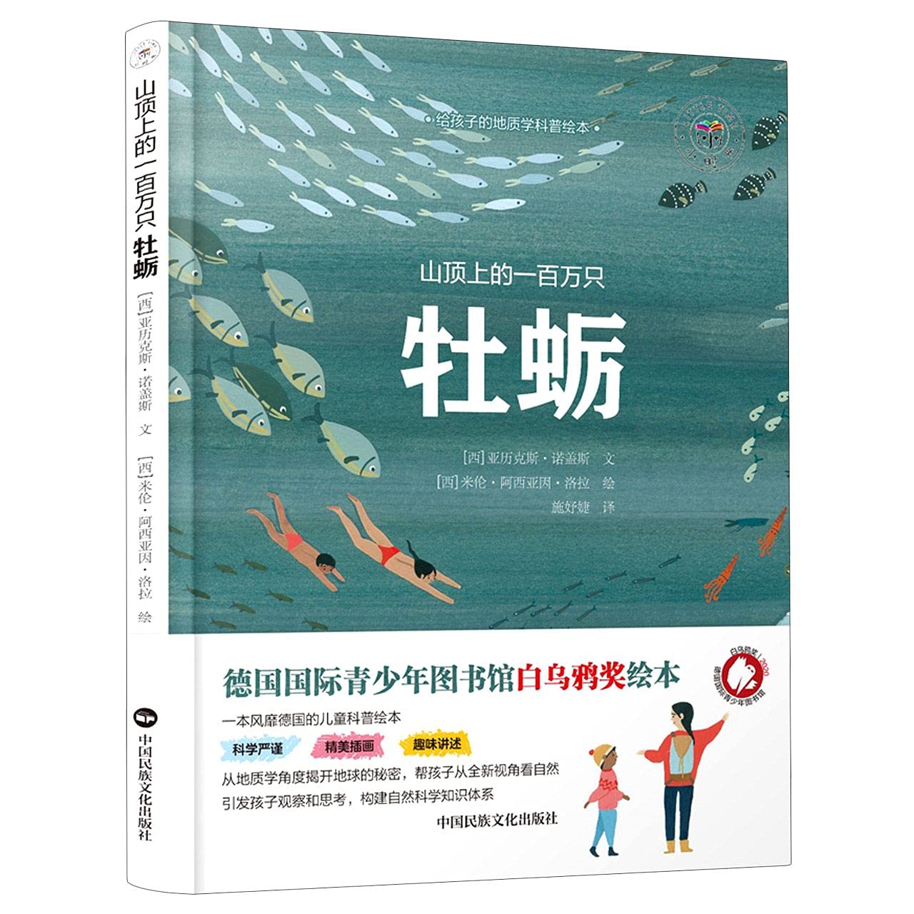 One Million Oysters at the Top of the Mountain (Chinese Edition) Children's books