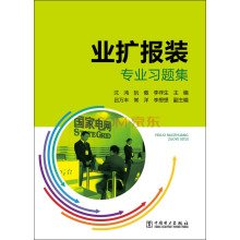 业扩报装专业习题集 Books