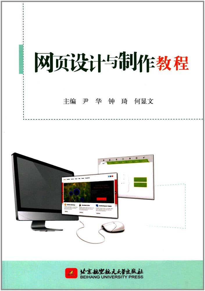 网页设计与制作实训教程 book