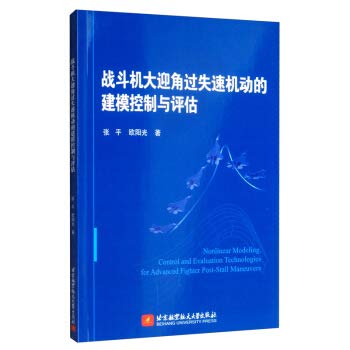 战斗机大迎角过失速机动的建模控制与评估 Books