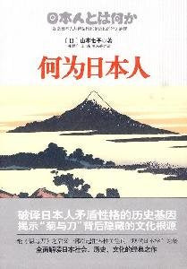 【按需印刷】-何为日本人 Books