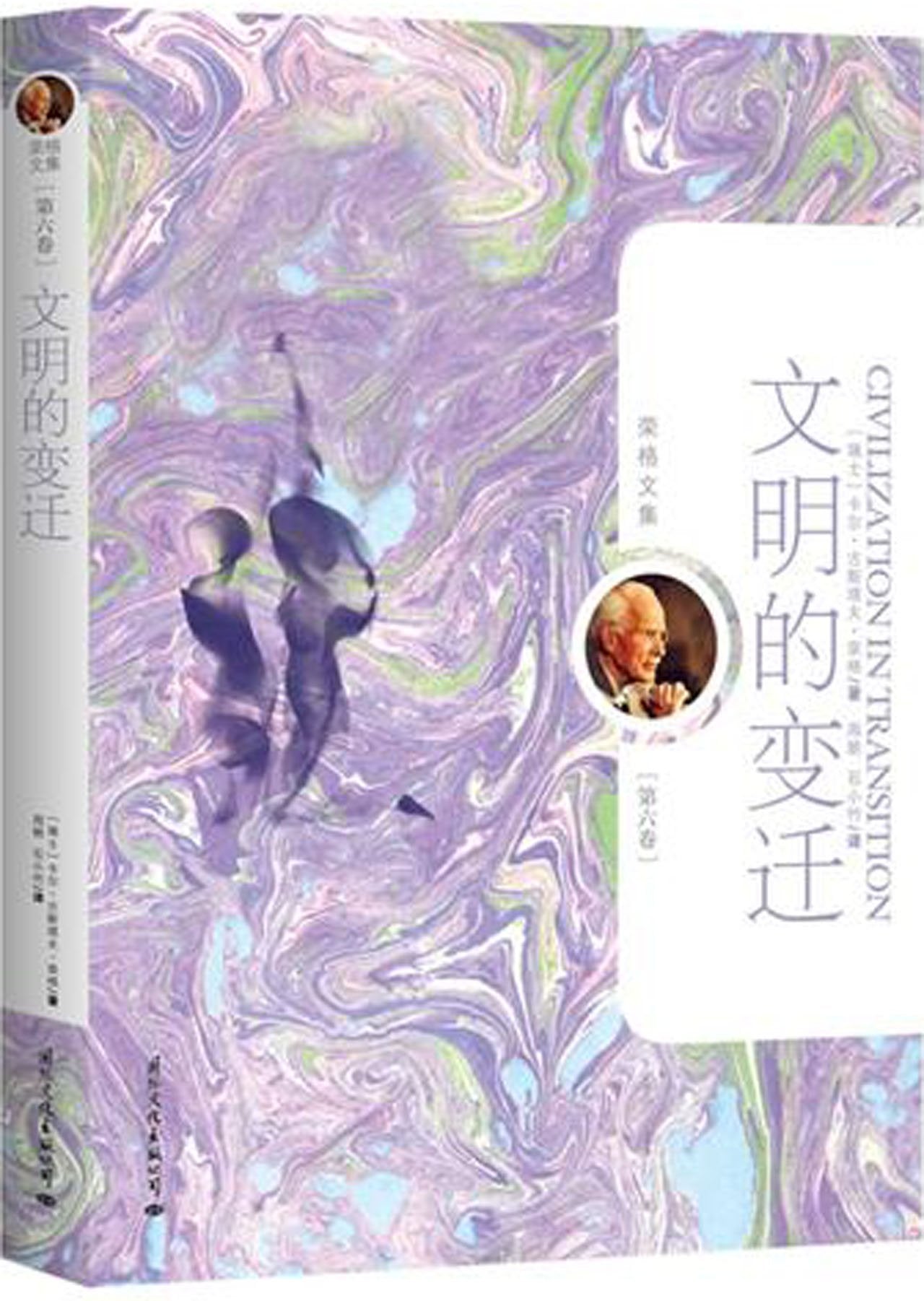 Civilization in Transition-Rongge Collection-VI (Chinese Edition) Books