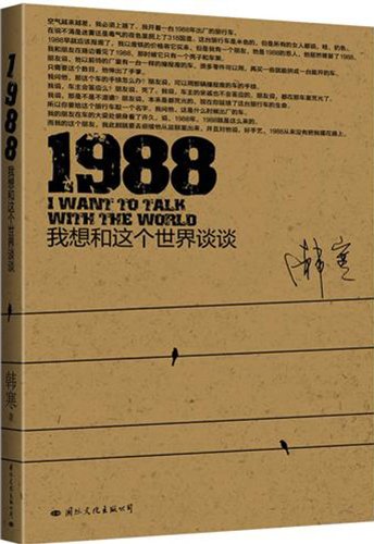 1988: I Woulk Like to Talk With This World (Chinese Edition) Contemporary literature