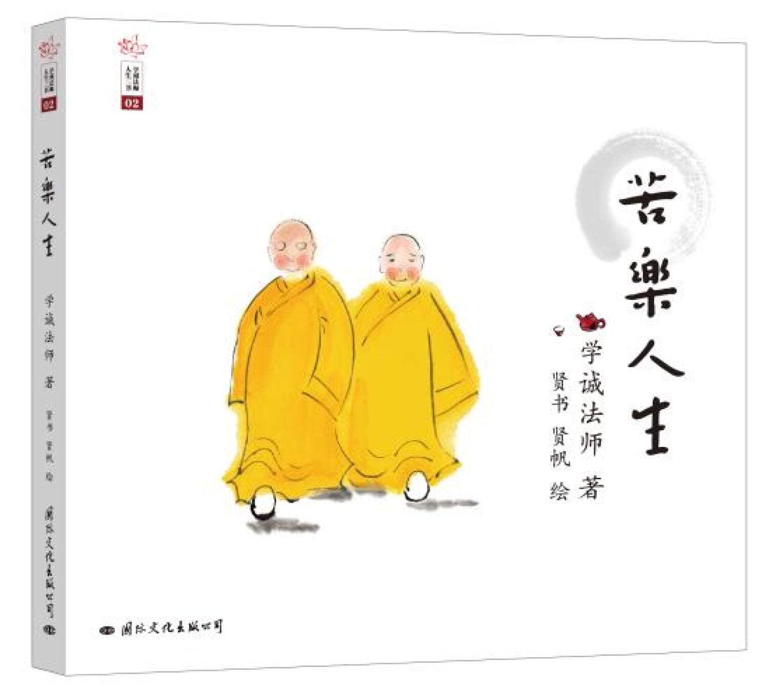 正版 希阿荣博堪布全5册（次第花开+寂静之道+生命这出戏+透过佛法看世界+前行笔记之耕耘心田） Books