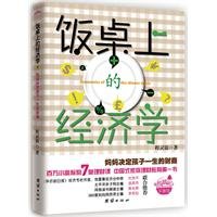 dinner table economics(Chinese Edition) Books