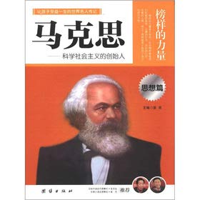 The power of example: Marx. the founder of scientific socialism (ideological and articles)(Chinese Edition) Books