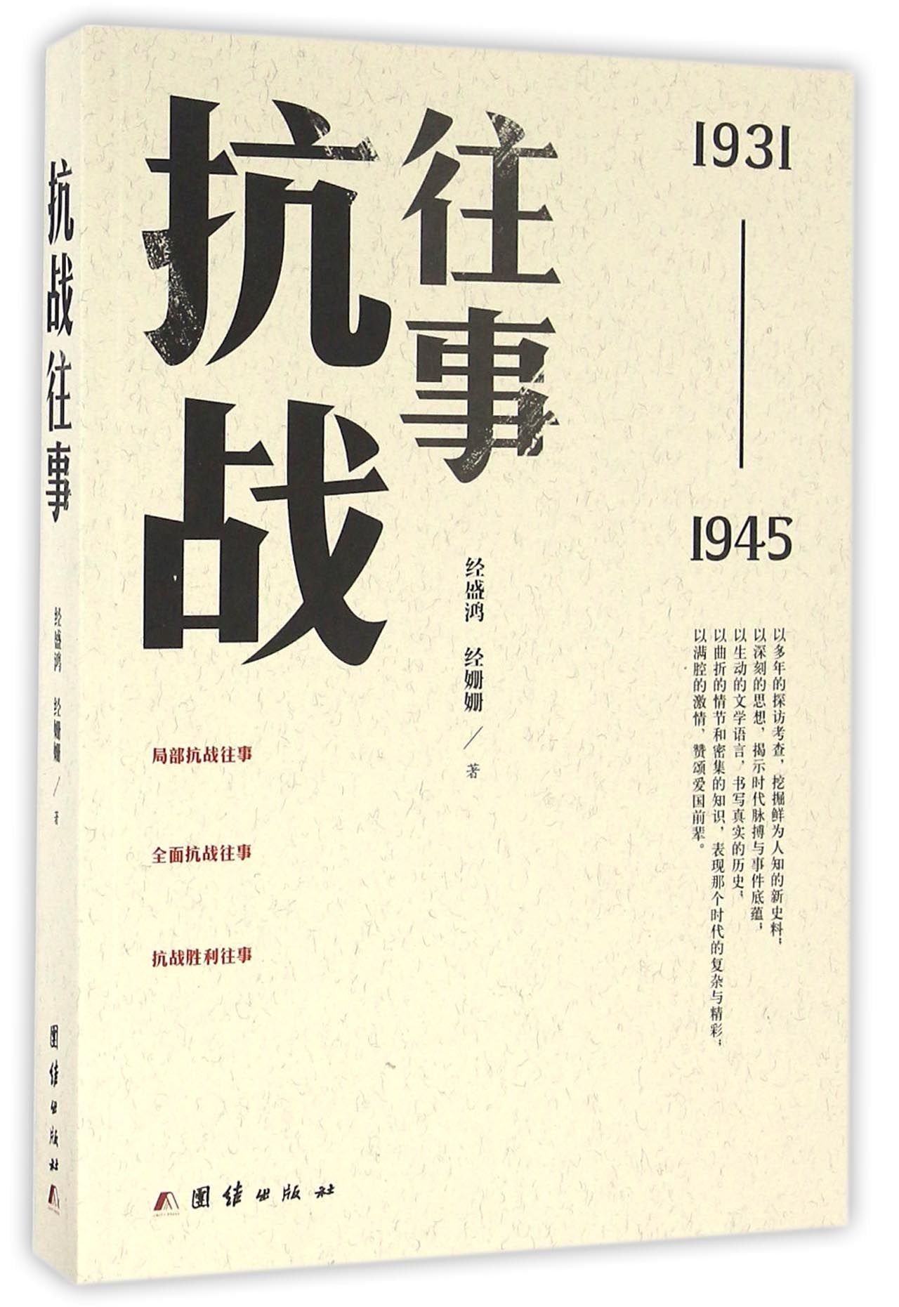 Anti-Japanese War (Chinese Edition) Books