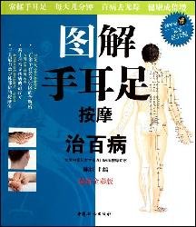 图解手耳足按摩治百病 陈红 中国妇女出版社 9787512700260 Books