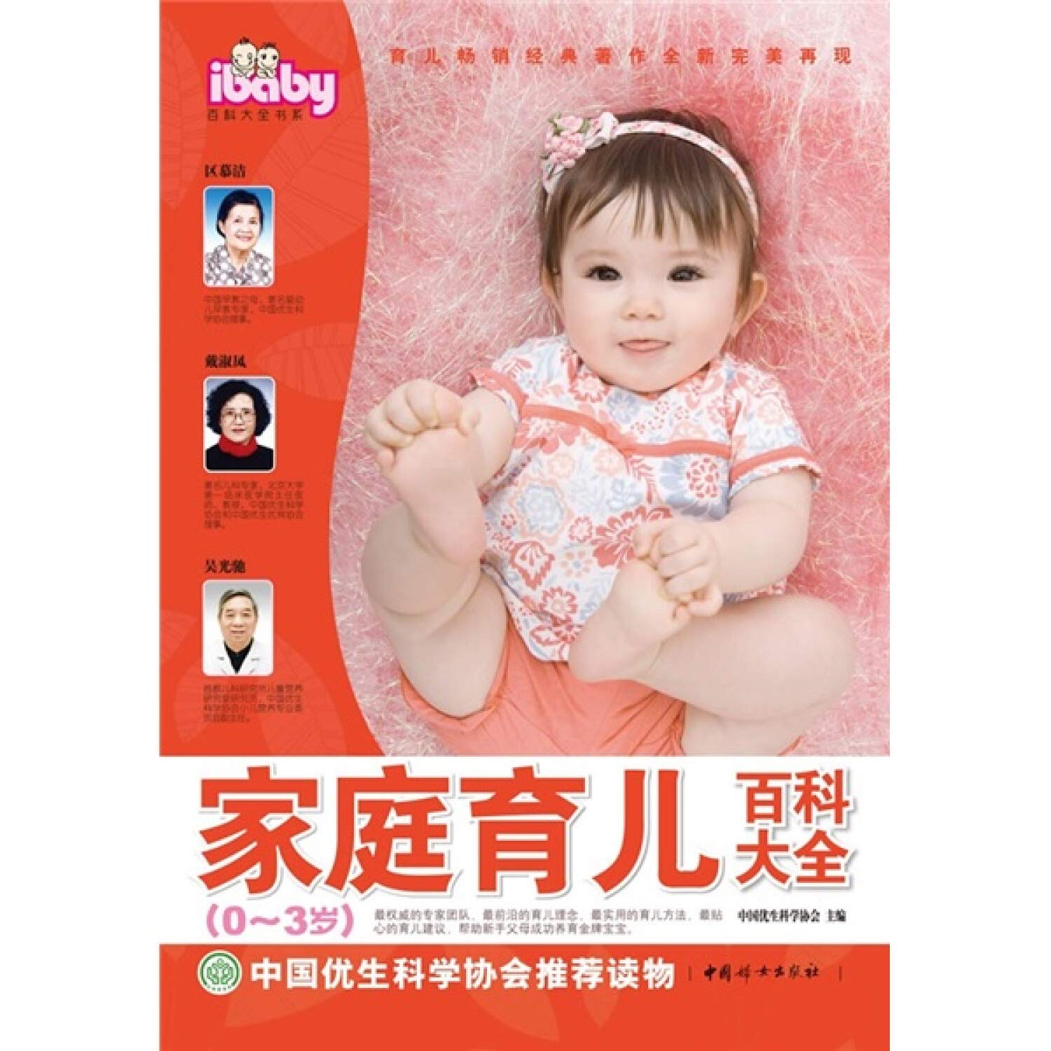 家庭育儿百科大全(0-3岁) Books