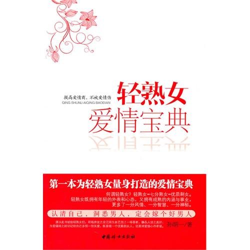 Love Dictionary for Green Ladies (Chinese Edition) Reference Books