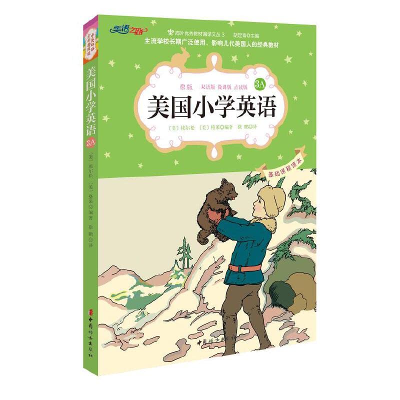 美国小学英语原版教材3A+3B全2册中英双语课外书英语分级读物 英文原版教材有声故事书 小学生三年级英语学习辅导书籍美音发音教材 book