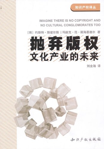 抛弃版权文化产业的未来 Books