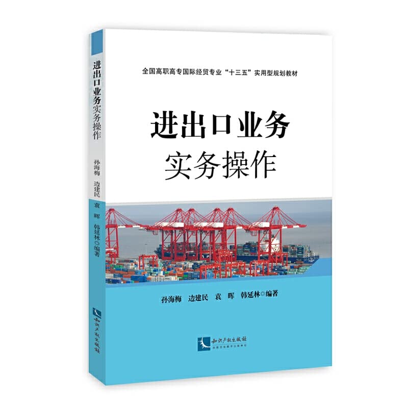 进出口业务实务操作 Books