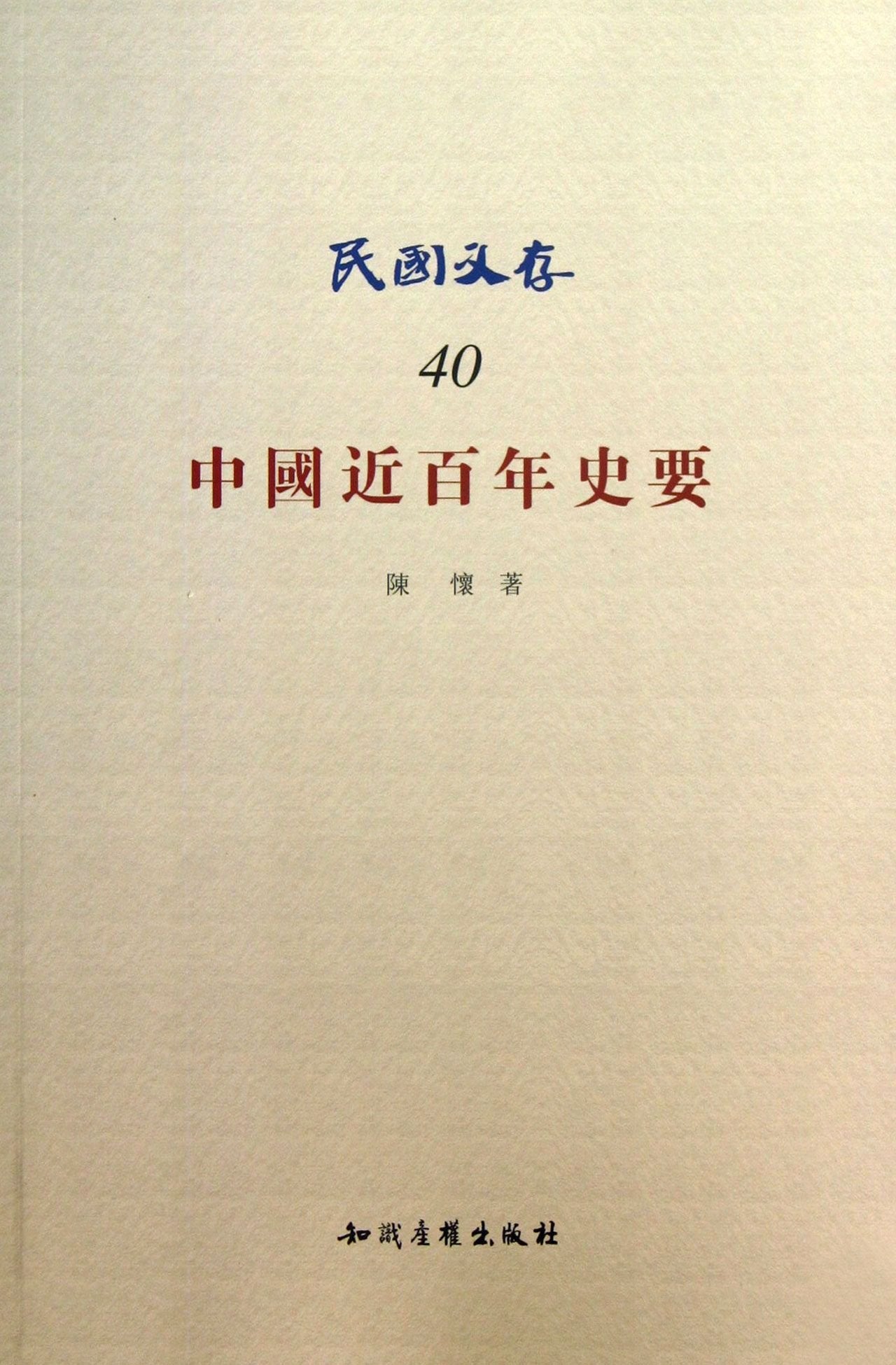 Recent One Hundred Years of Chinese History (Chinese Edition) Politics & History