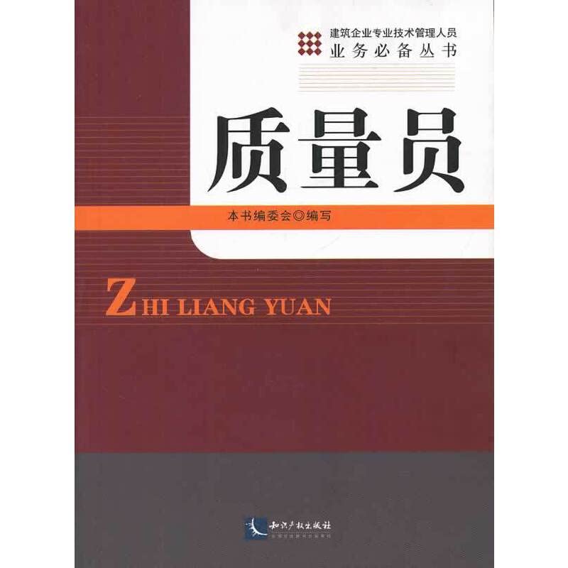 备考2020 住房和城乡建设领域施工现场专业人员继续教育培训教材 公共基础知识+质量员岗位知识(土建/市政/设备/装饰方向)2本 Books