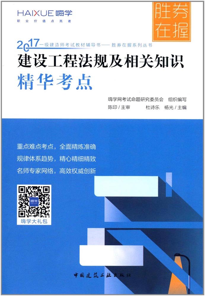 2017年全国专利代理人资格考试通关秘笈——相关法律知识 book