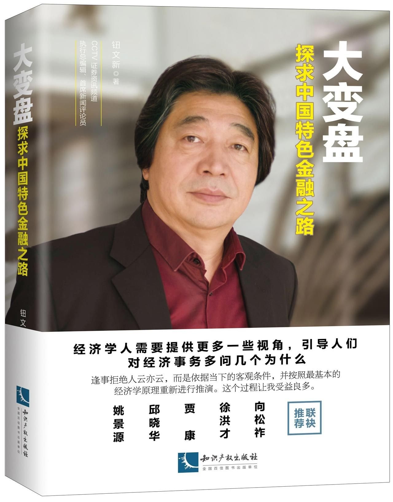 Great Changes (To Explore the Road of Finance with Chinese Characteristics) (Chinese Edition) Books