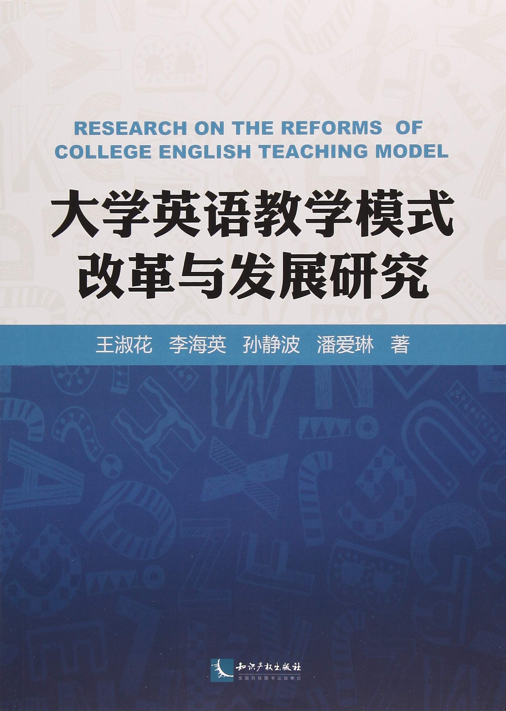 大学英语教学模式改革与发展研究【保证正版】 Books