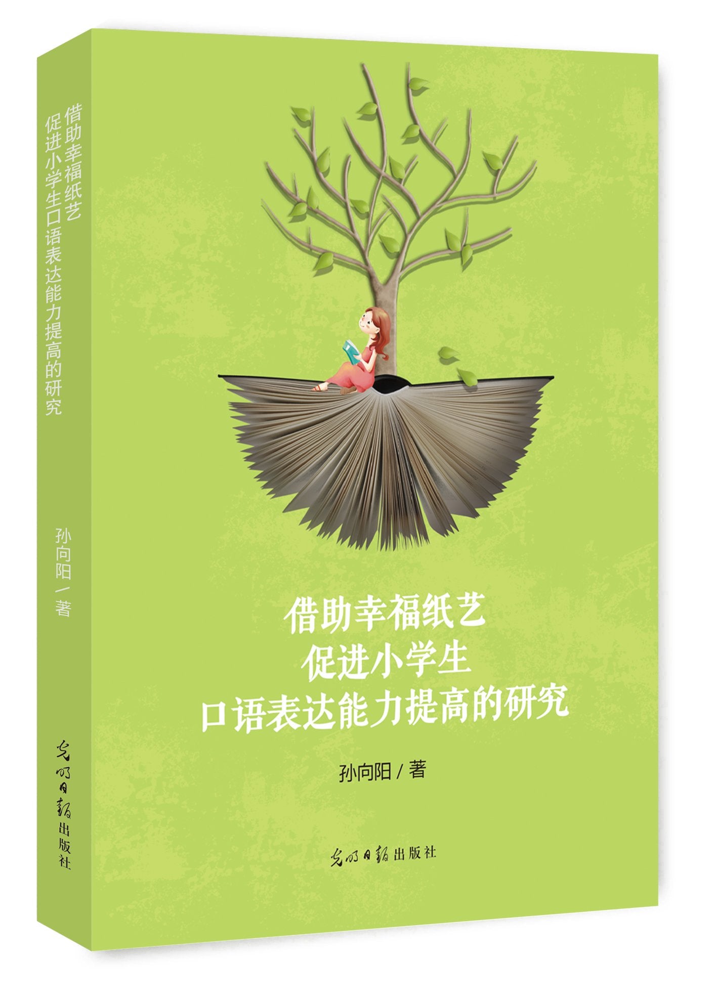 非遗进校园剪纸大讲堂-高段(上) Books