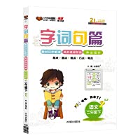 字词句篇二年级下册语文人教版2022新版新版字词句段篇教材同步解读 Books