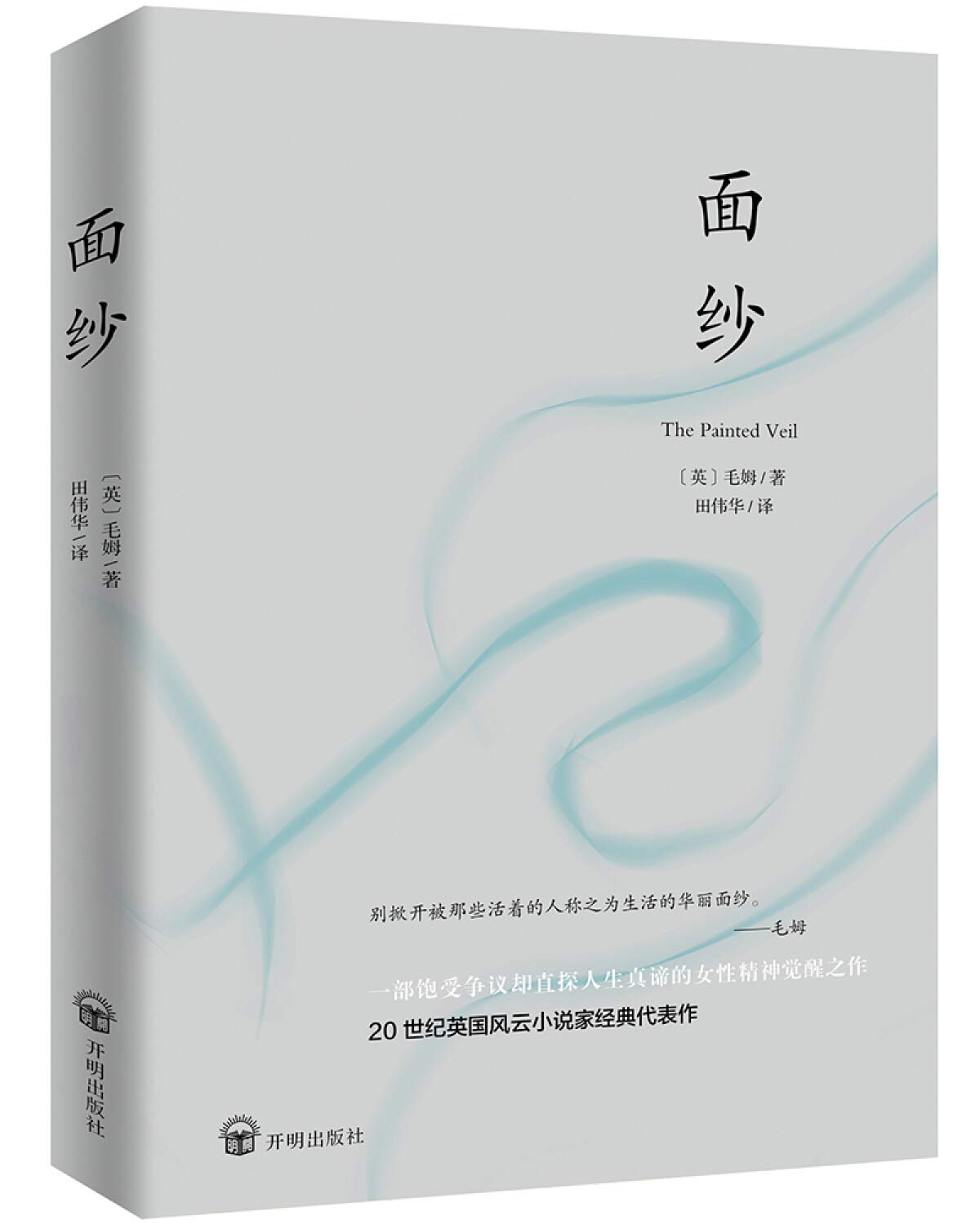 Veil (not deleted. the original version of Maugham's House. the high score of Douban. the classic of women's spiritual awakening!)(Chinese Edition) Books
