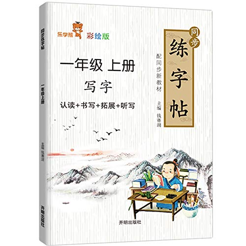 全2册幼小衔接练字帖一年级上下册 幼升小练字帖小学生语文1年级上同步新教材田字格练字本 学前班幼儿园儿童汉字笔画笔顺每日一练 book