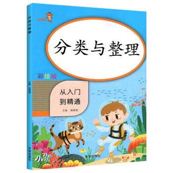 2020新版 一年级下册数学同步训练分类与整理专项练习小学1一年级数学下册分类与整理天天练数学思维训练口算题卡分类与整理 book