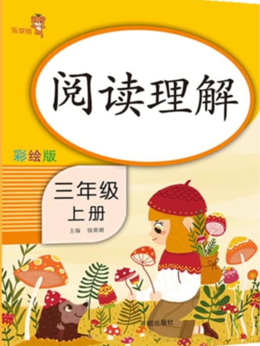 2021新版三3年级上阅读理解训练课外阅读人教部编版每日一练注音版小学生三3年级上册同步训练练习题人教版专项天天练阅读训练 Books
