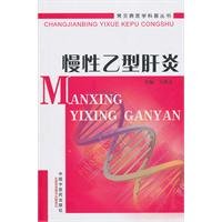 9787513200288 正版 慢性乙型肝炎 王垂杰 中国中医药出版社 Books