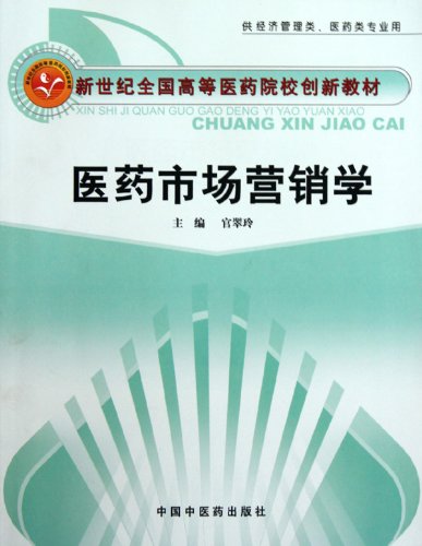 Marketing of Pharmaceutical Market (Chinese Edition) Books