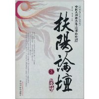 共12册 扶阳学派系列（12种）扶阳薪火——吴荣祖全国名老中医弟子医案选增补版 火神派示范案例点评 book