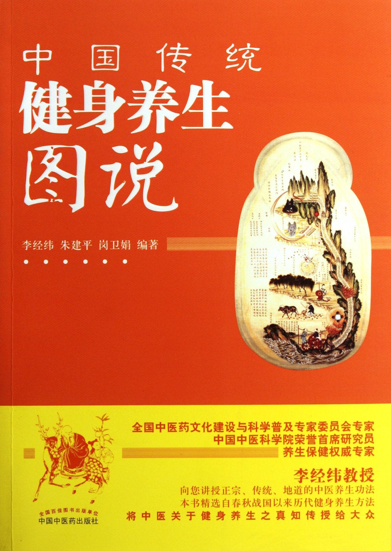 Diagrams of Traditional Chinese Health-Preserving Exercises (Chinese Edition) Books