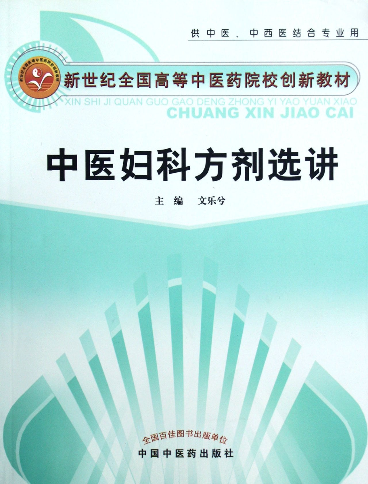 Elective Explaining of Traditional Chinese Medicine Gynecology Prescriptions-Only for Traditional Chinese Medicine, Combination of Chinese and Western Profession Using (Chinese Edition) Medicine